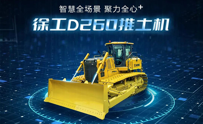 D260推土机：智慧施工，，，筑就票鹄氘路